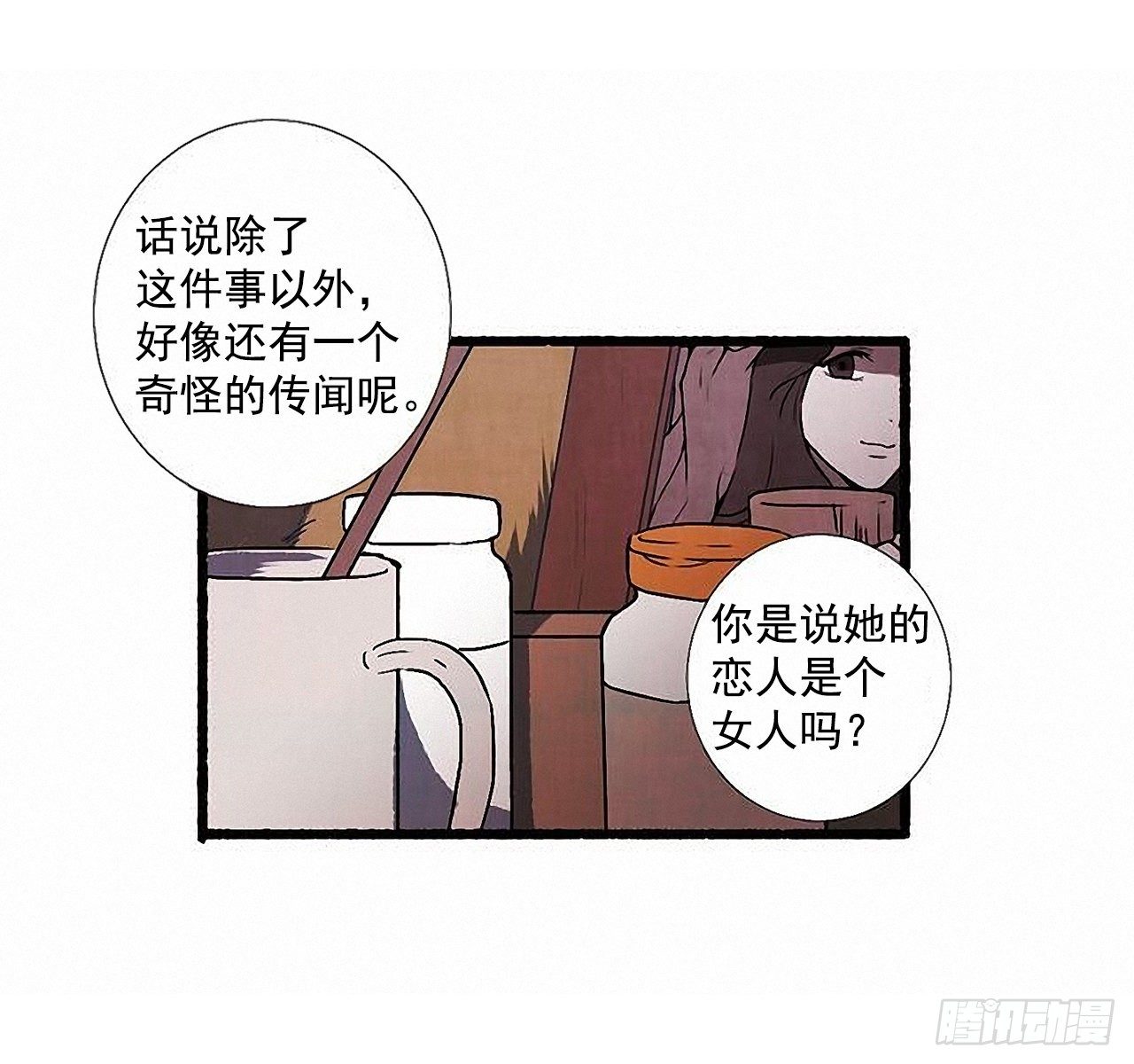 《天使之屋》44.幻境 第38页