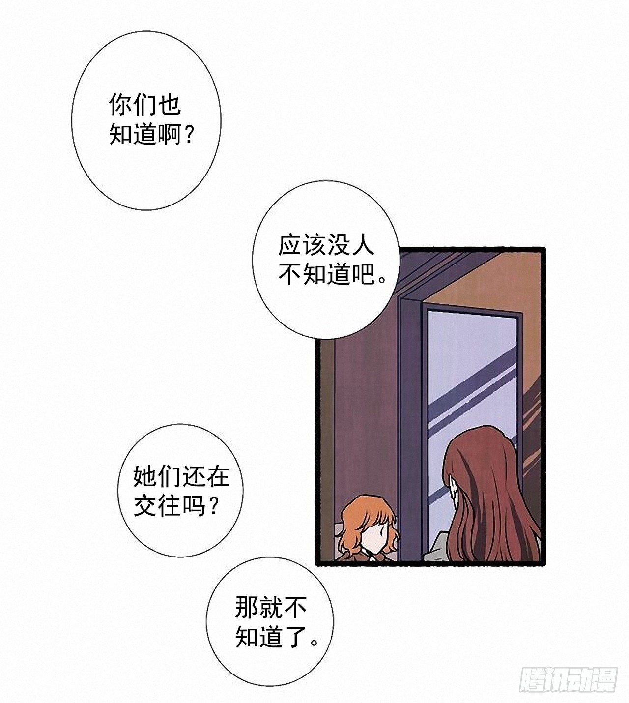 《天使之屋》44.幻境 第39页