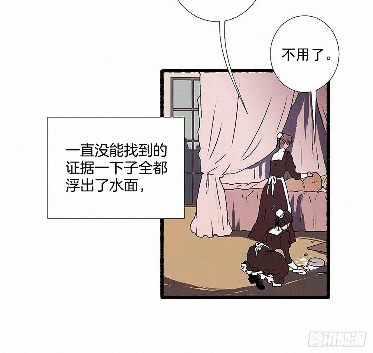 《天使之屋》44.幻境 第3页