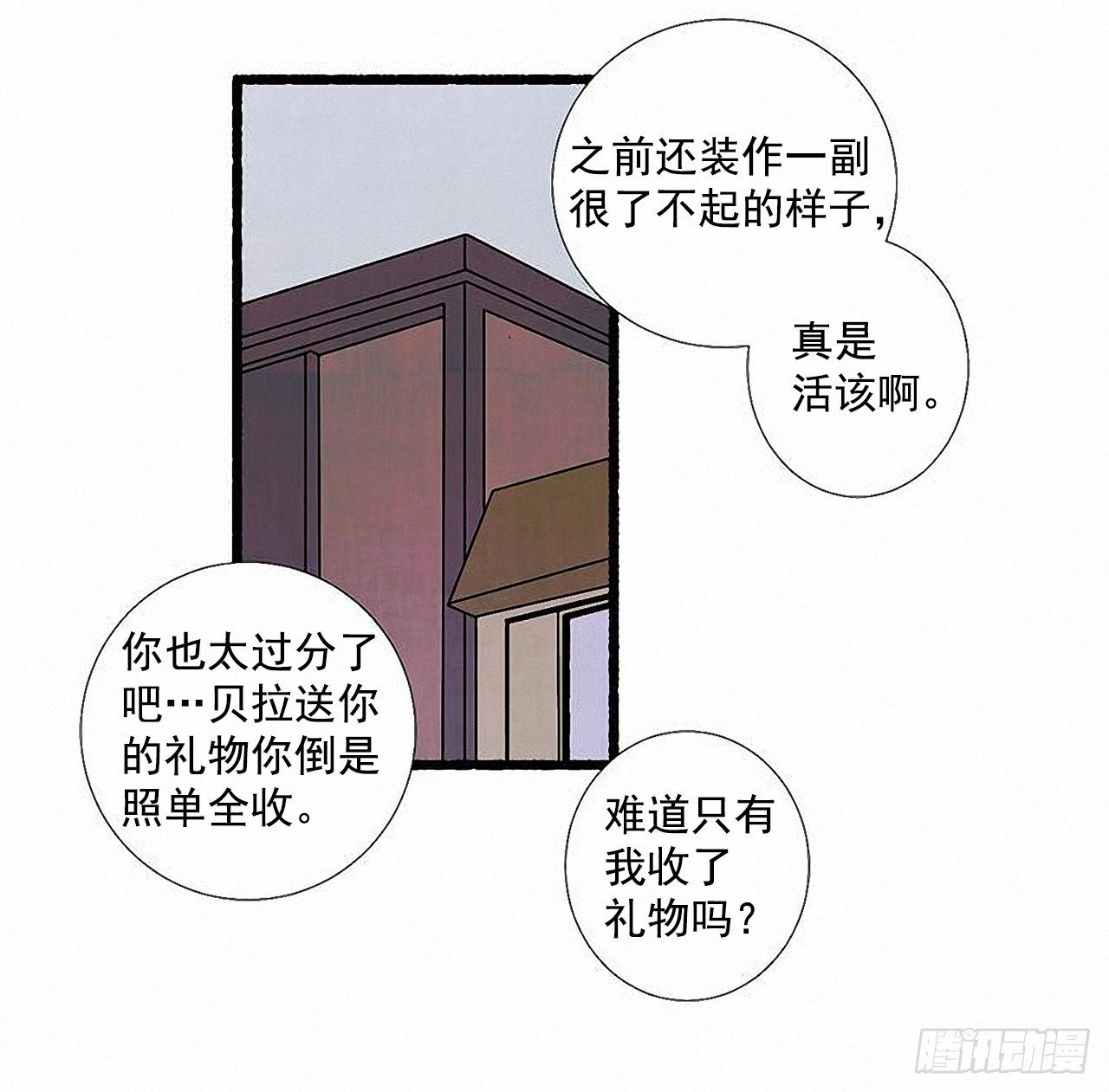 《天使之屋》44.幻境 第40页