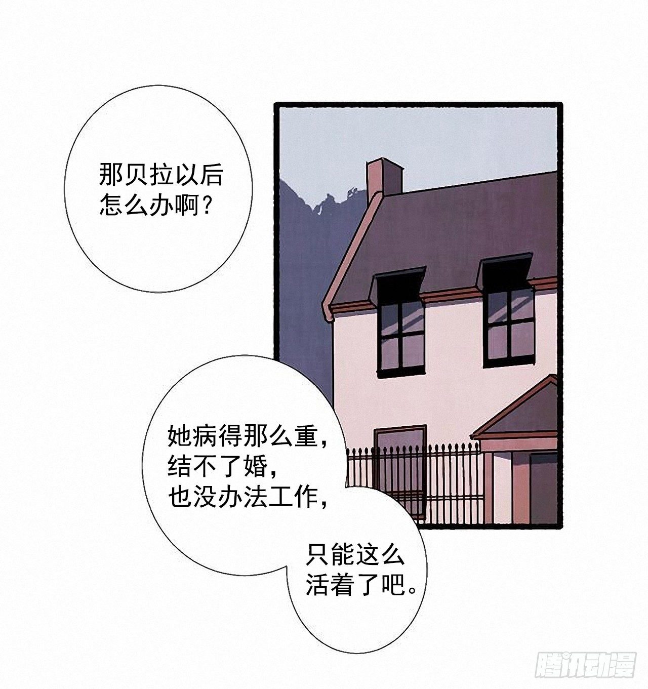 《天使之屋》44.幻境 第41页