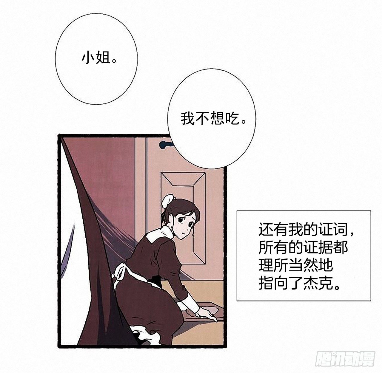 《天使之屋》44.幻境 第4页