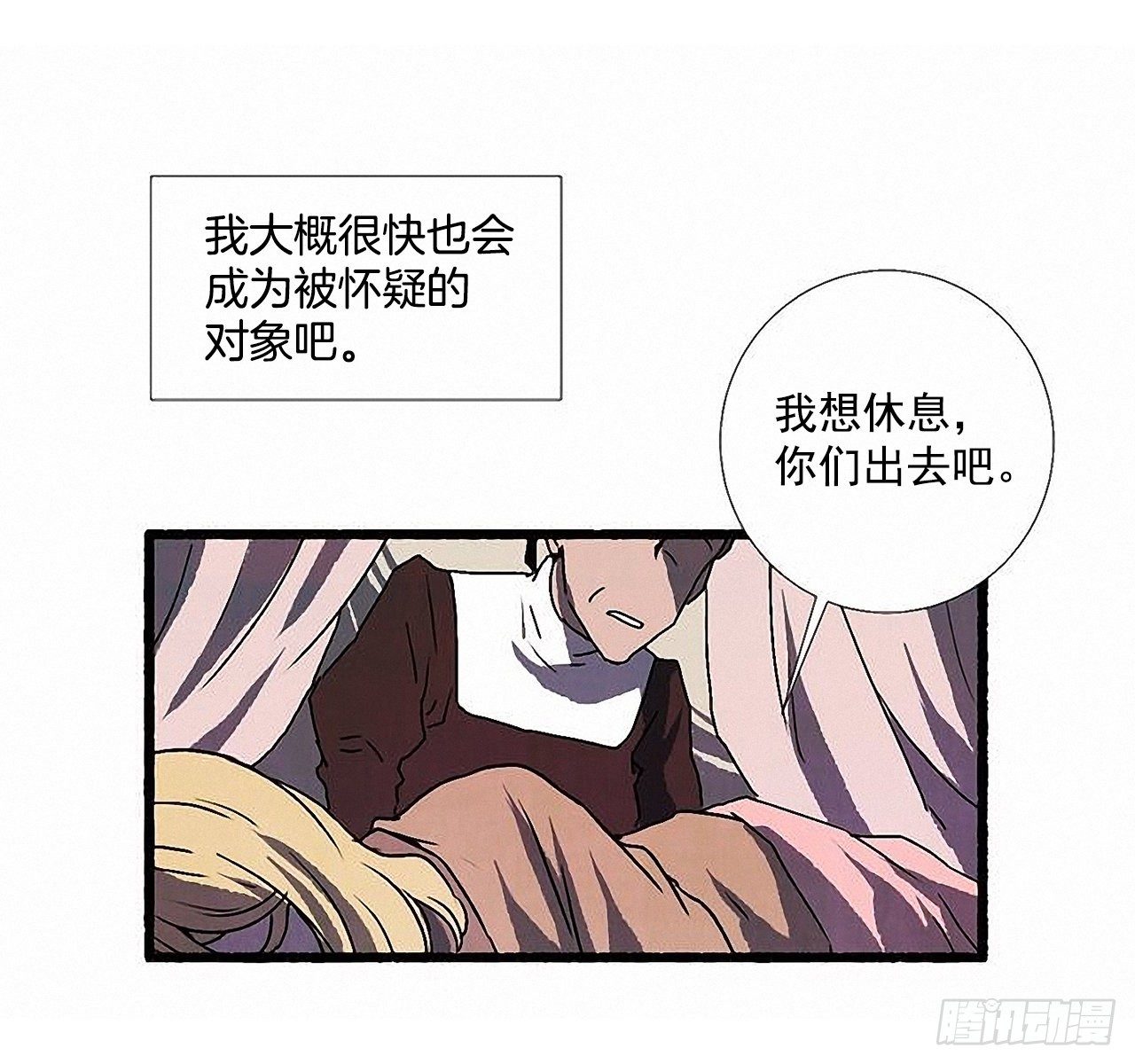 《天使之屋》44.幻境 第5页