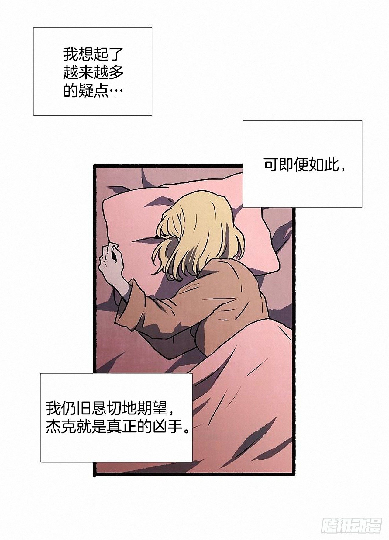 《天使之屋》44.幻境 第6页