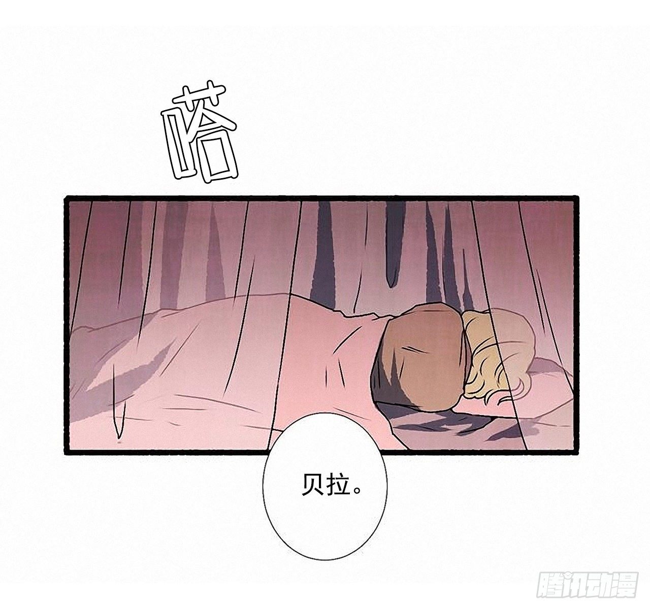 《天使之屋》44.幻境 第9页