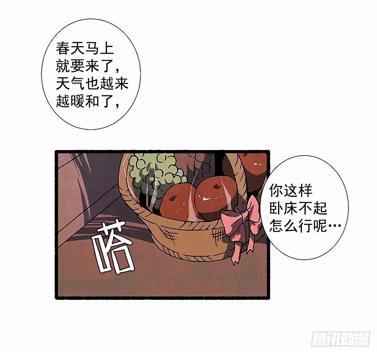 《天使之屋》45.下一个受害者 第11页