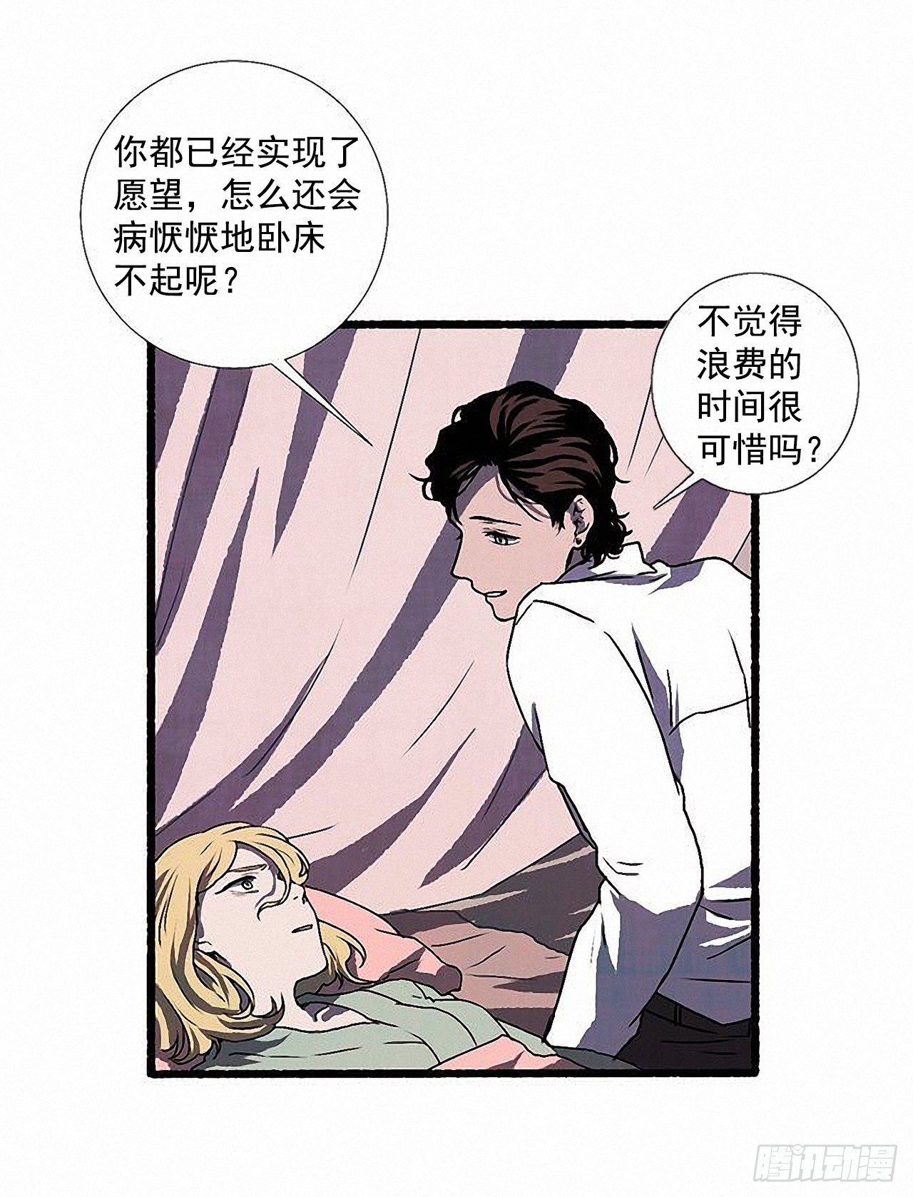 《天使之屋》45.下一个受害者 第18页
