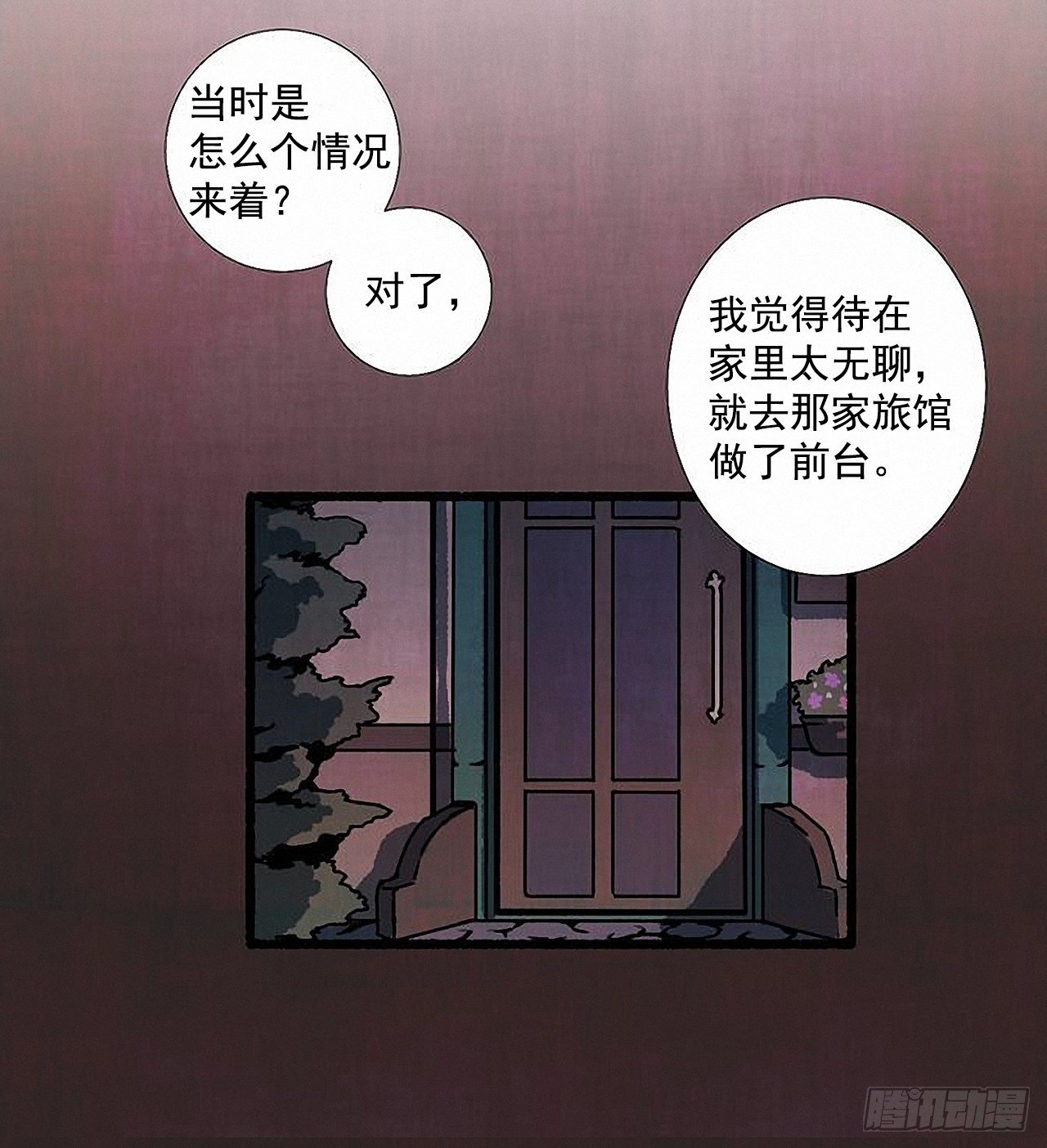 《天使之屋》45.下一个受害者 第31页