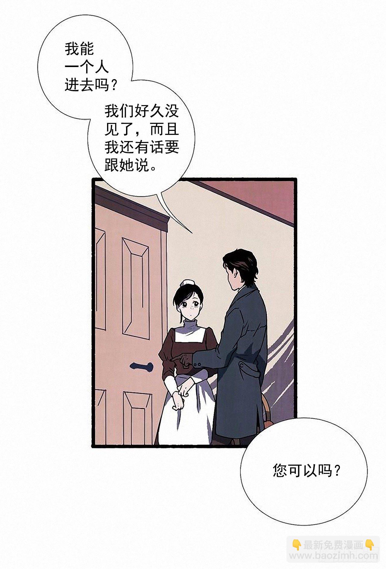 《天使之屋》45.下一个受害者 第3页