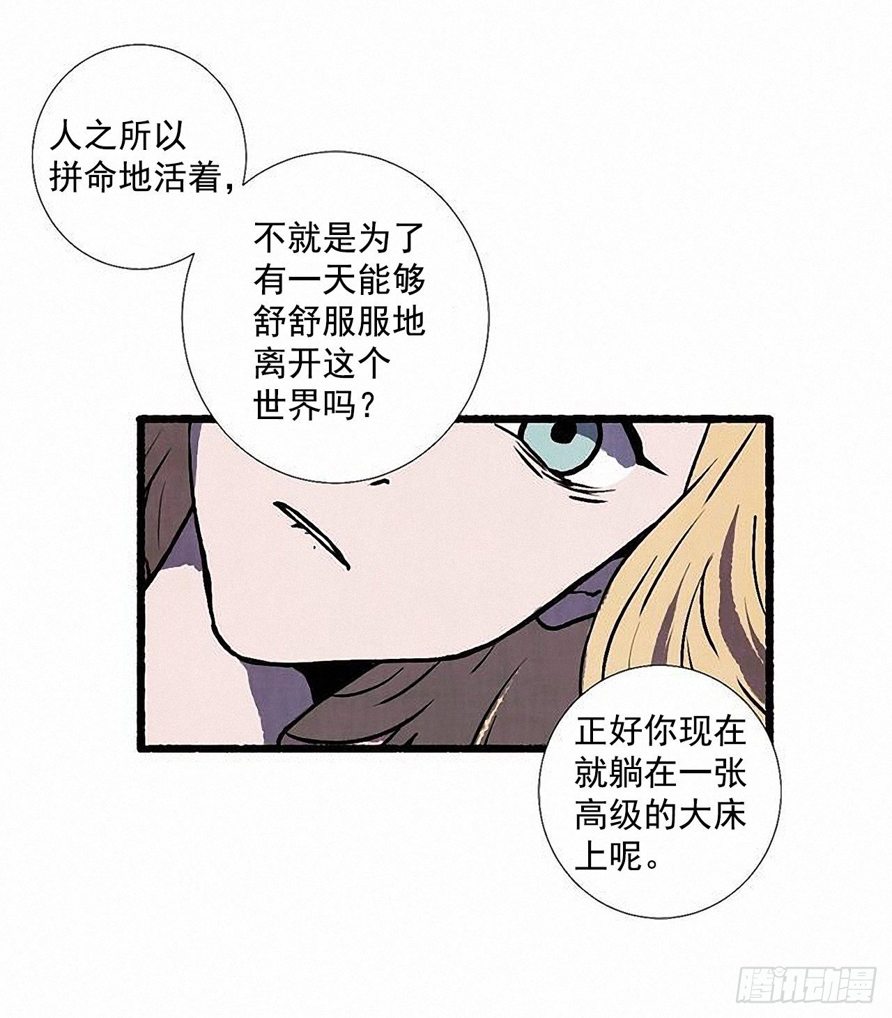 《天使之屋》45.下一个受害者 第45页