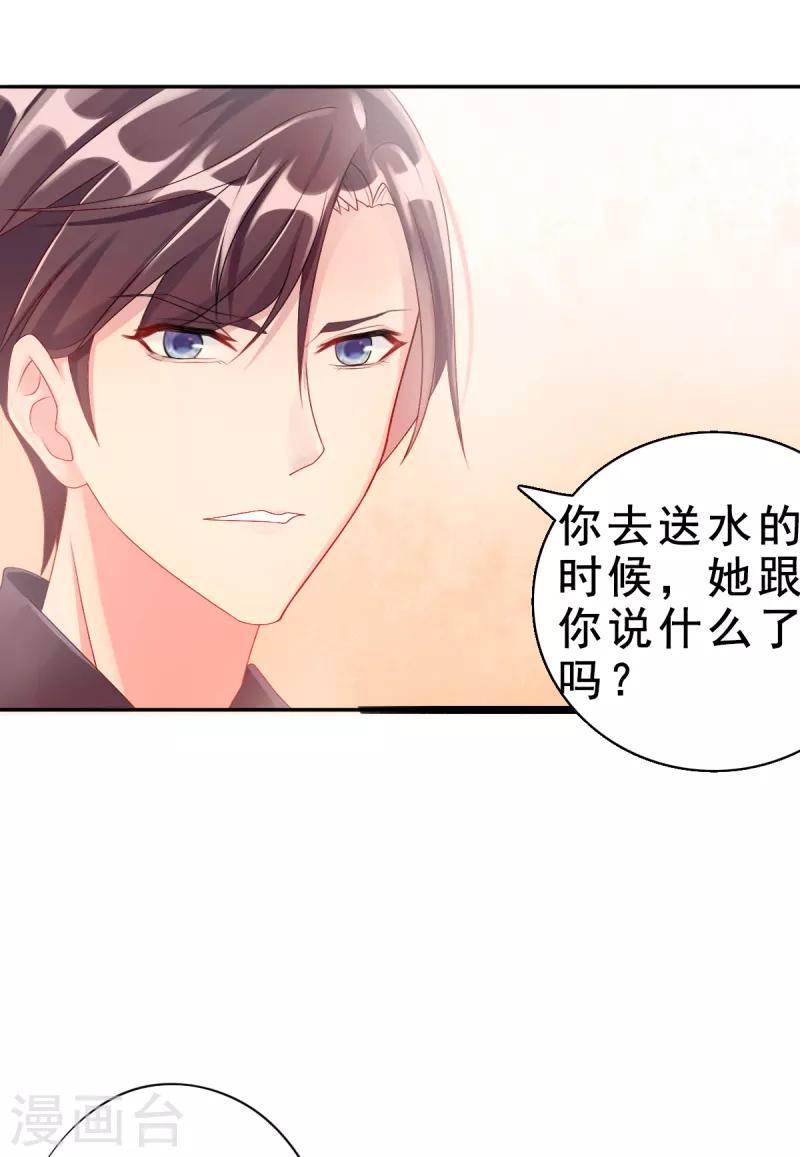《那么爱我怎么办》第2话 心太软 第17页