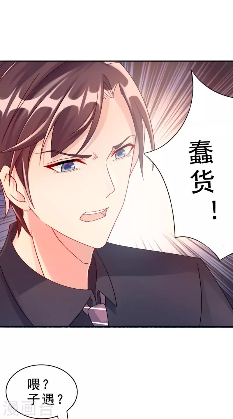 《那么爱我怎么办》第2话 心太软 第19页