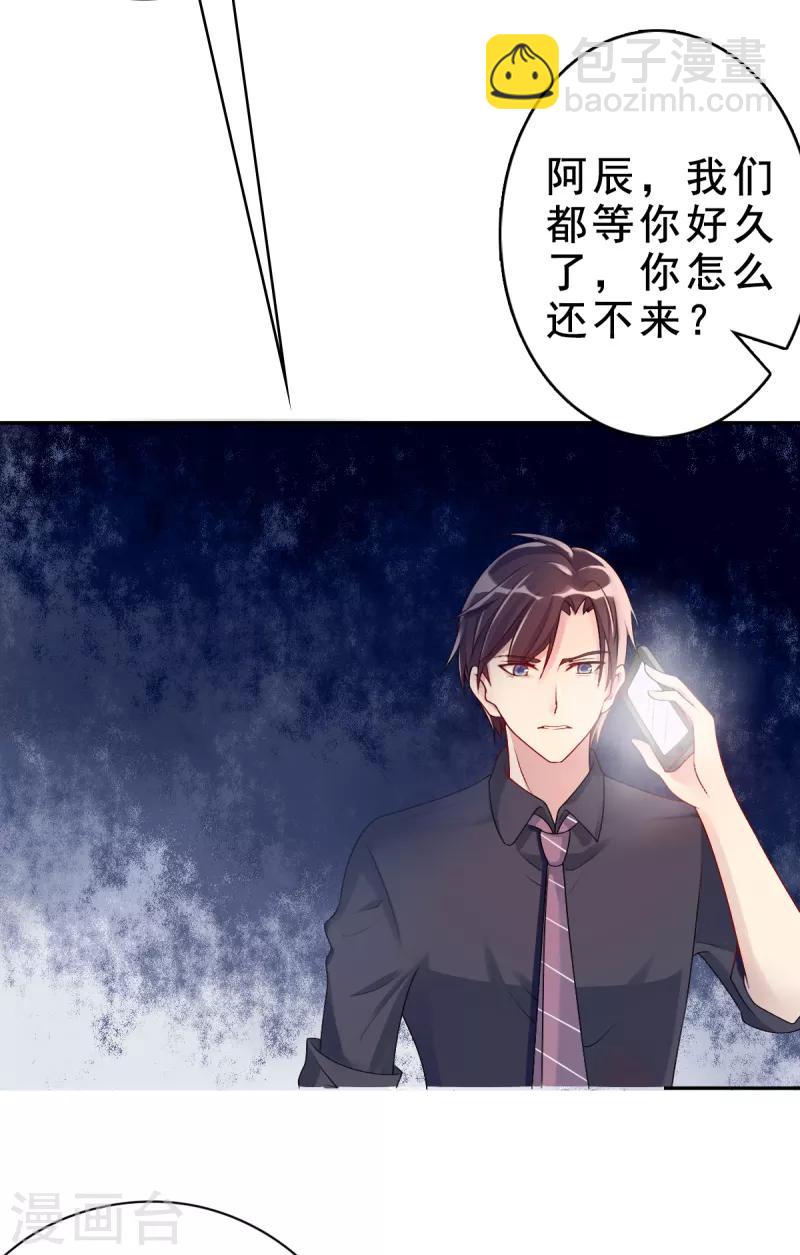 《那么爱我怎么办》第2话 心太软 第20页