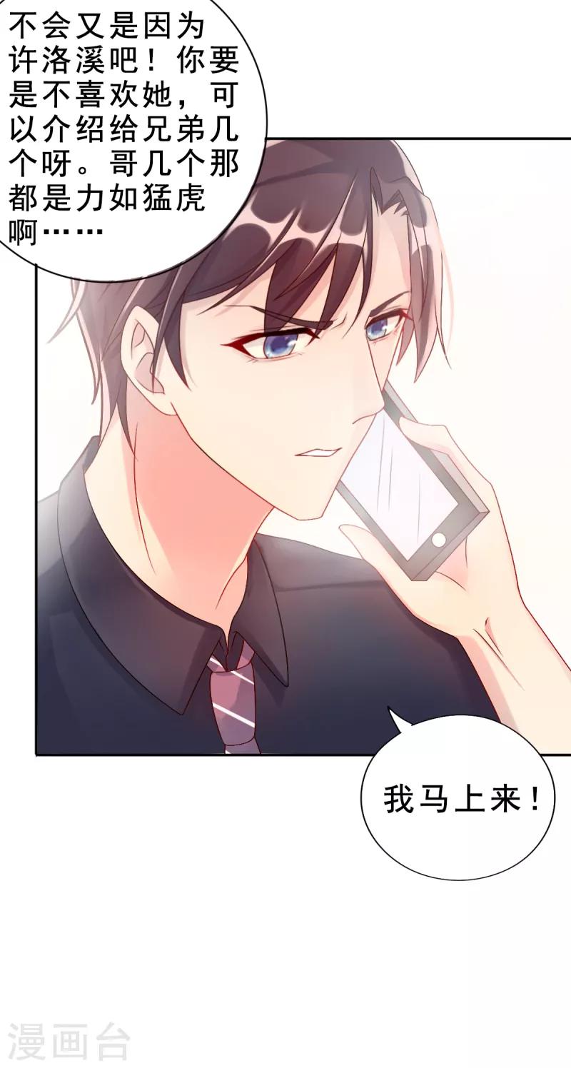 《那么爱我怎么办》第2话 心太软 第21页