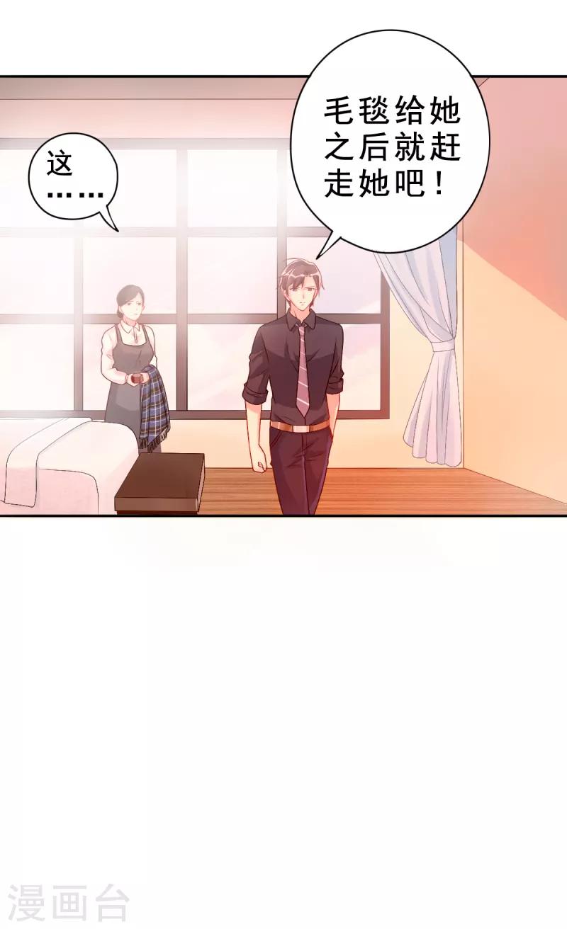 《那么爱我怎么办》第2话 心太软 第23页