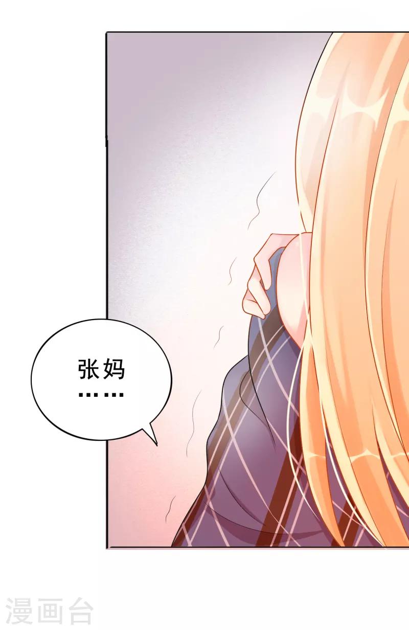 《那么爱我怎么办》第2话 心太软 第25页