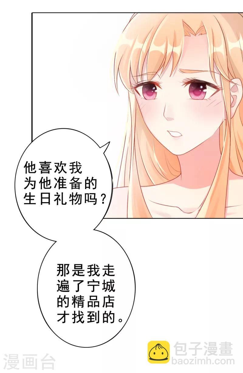 《那么爱我怎么办》第2话 心太软 第26页