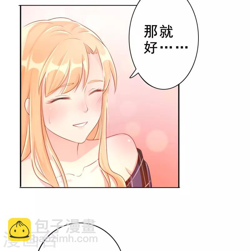 《那么爱我怎么办》第2话 心太软 第28页