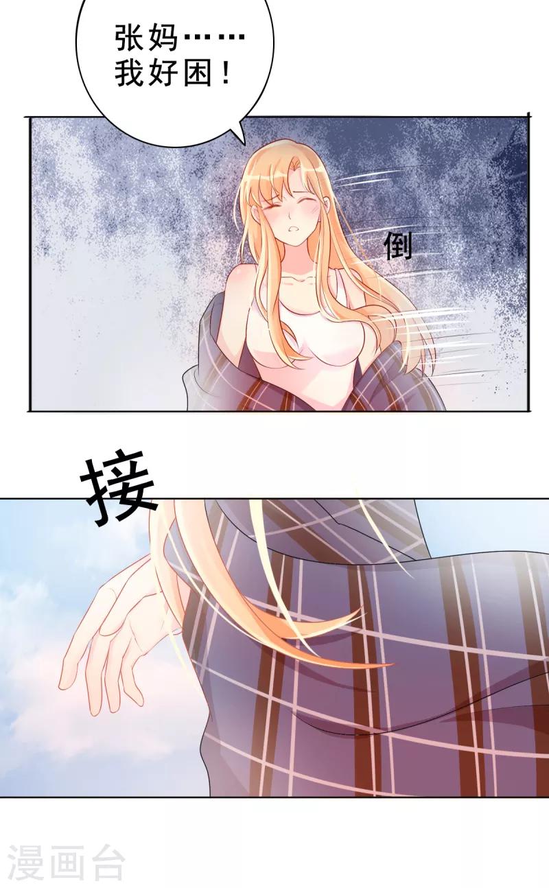 《那么爱我怎么办》第2话 心太软 第29页