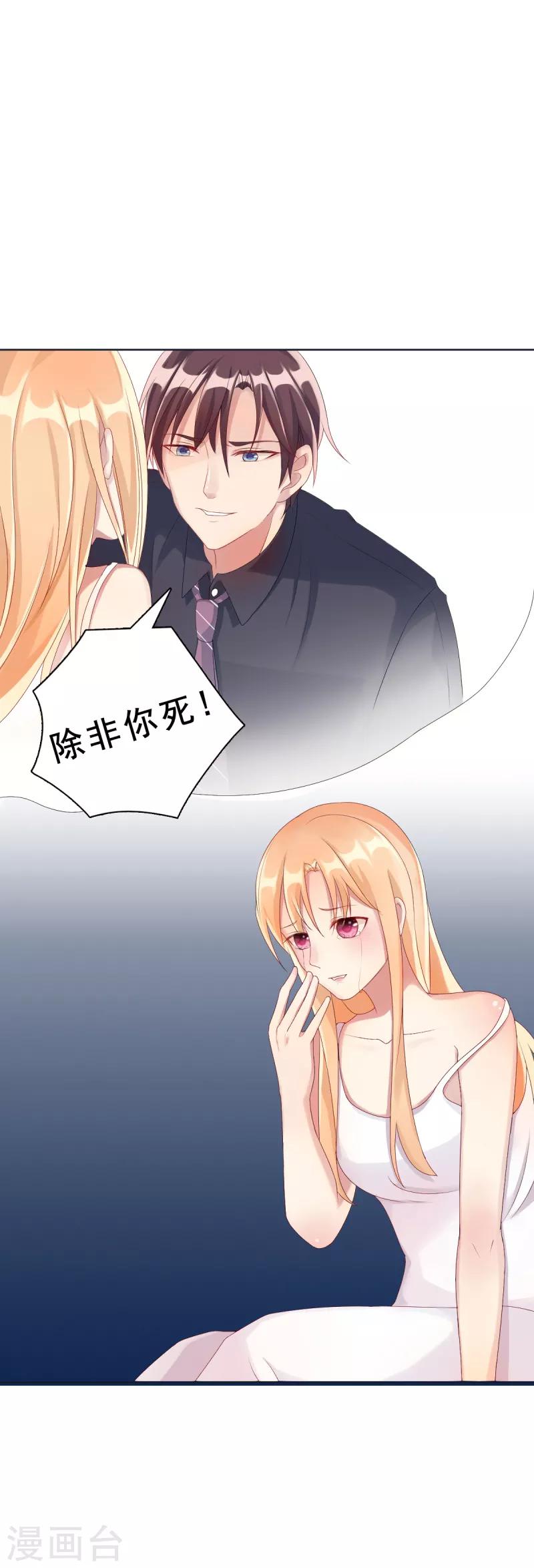 《那么爱我怎么办》第2话 心太软 第2页