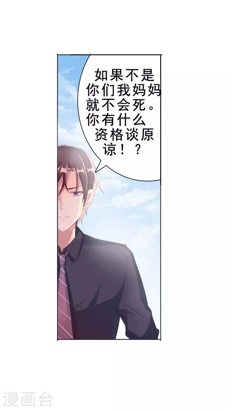 《那么爱我怎么办》第2话 心太软 第3页