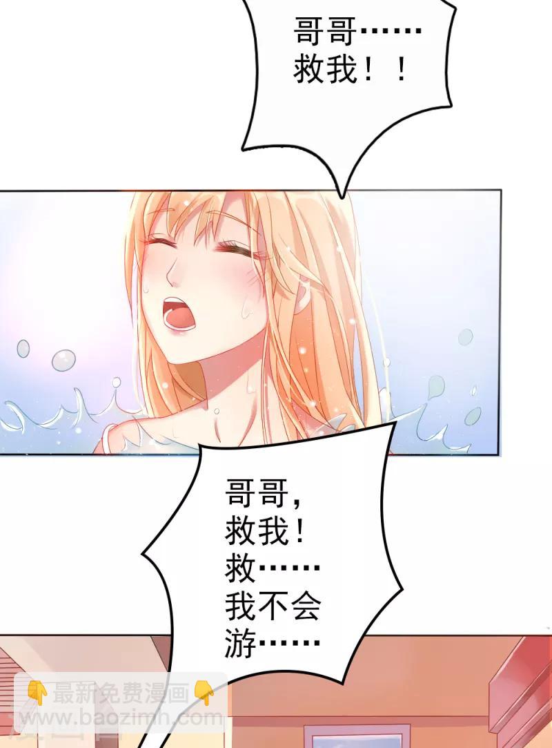 《那么爱我怎么办》第1话 逐出家门 第18页