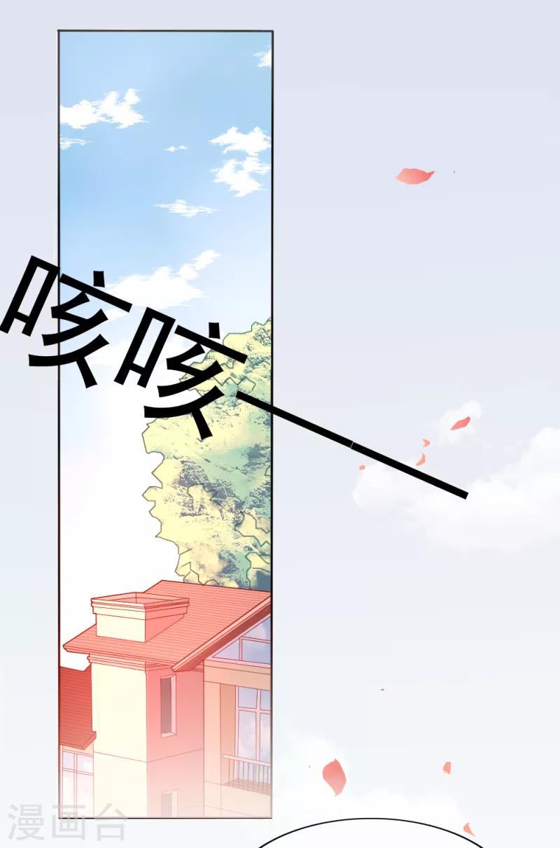 《那么爱我怎么办》第1话 逐出家门 第23页