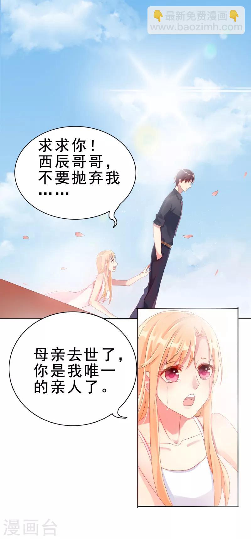 《那么爱我怎么办》第1话 逐出家门 第31页