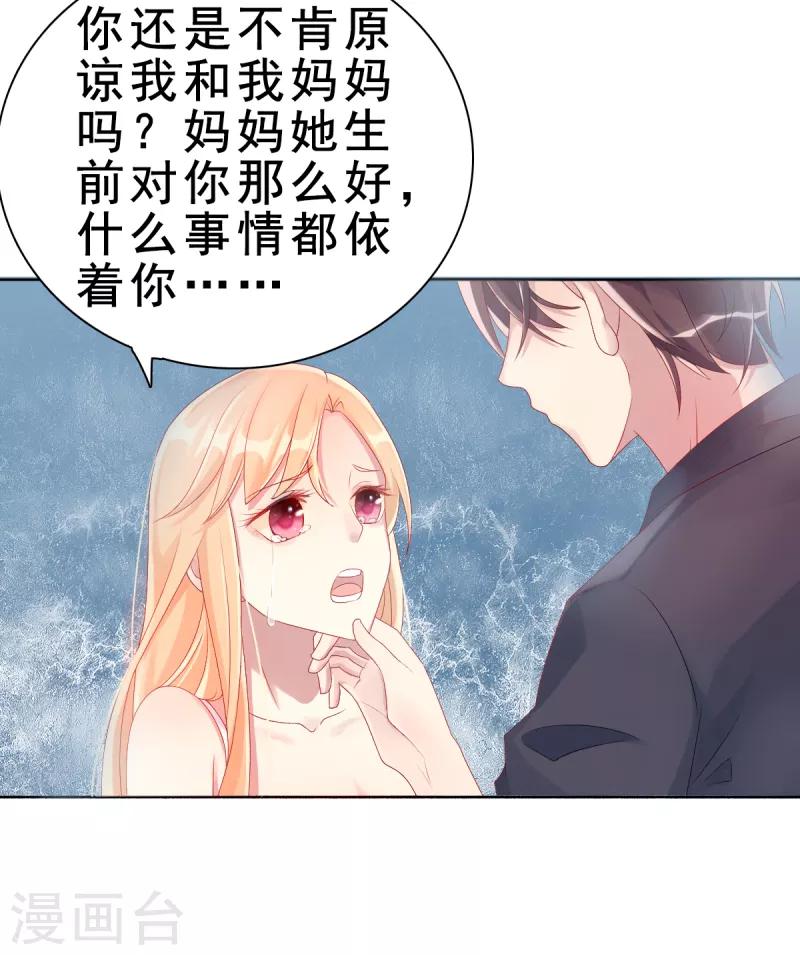 《那么爱我怎么办》第1话 逐出家门 第38页