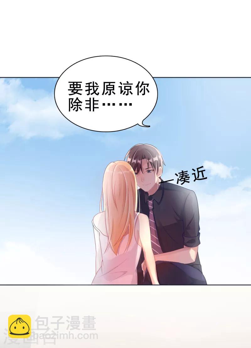《那么爱我怎么办》第1话 逐出家门 第40页