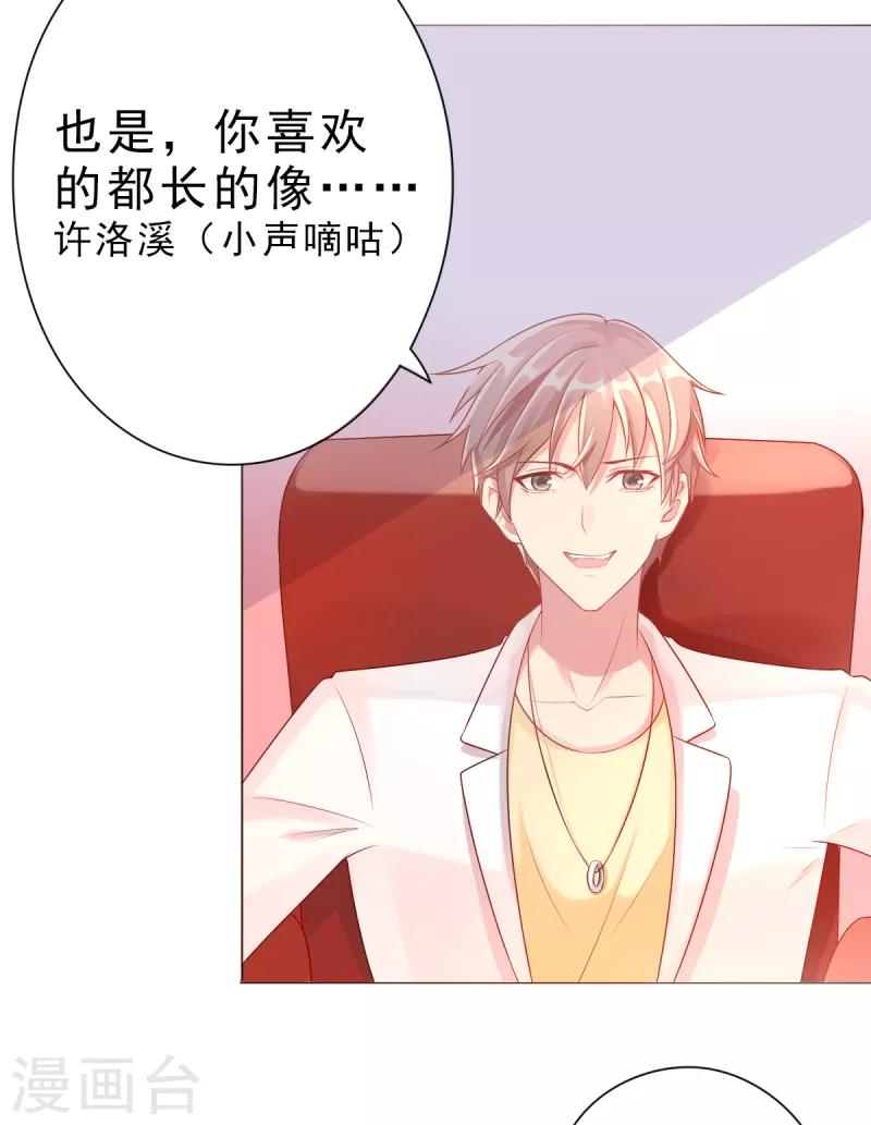 《那么爱我怎么办》第3话 生日 第17页