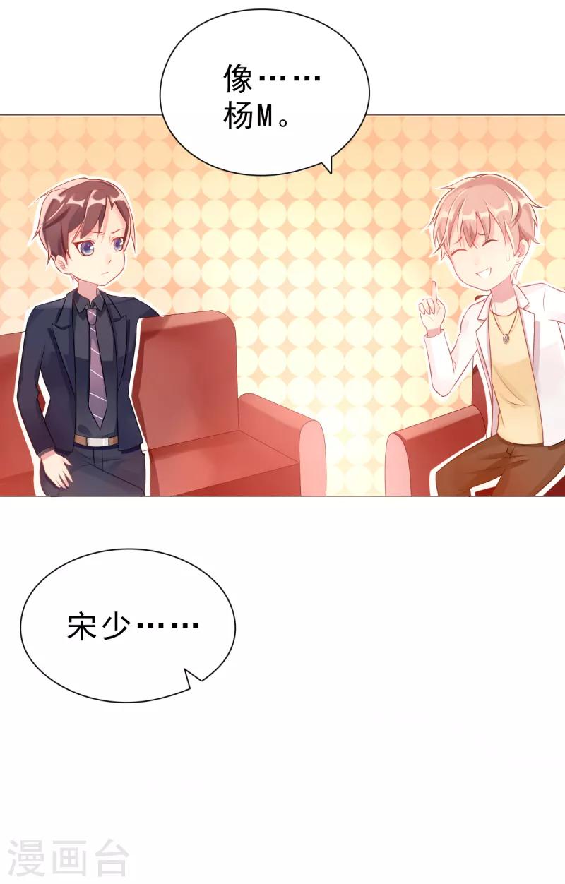 《那么爱我怎么办》第3话 生日 第19页
