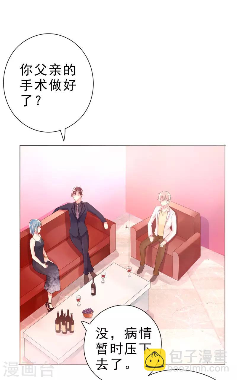 《那么爱我怎么办》第3话 生日 第21页