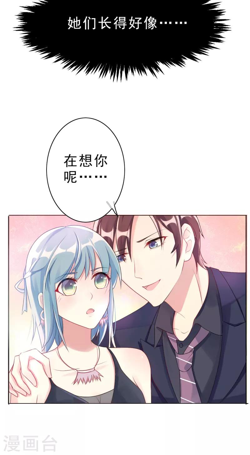 《那么爱我怎么办》第3话 生日 第25页