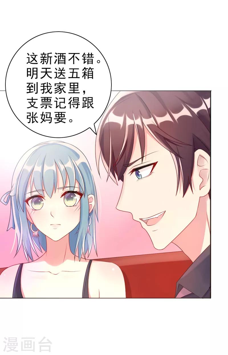 《那么爱我怎么办》第3话 生日 第29页