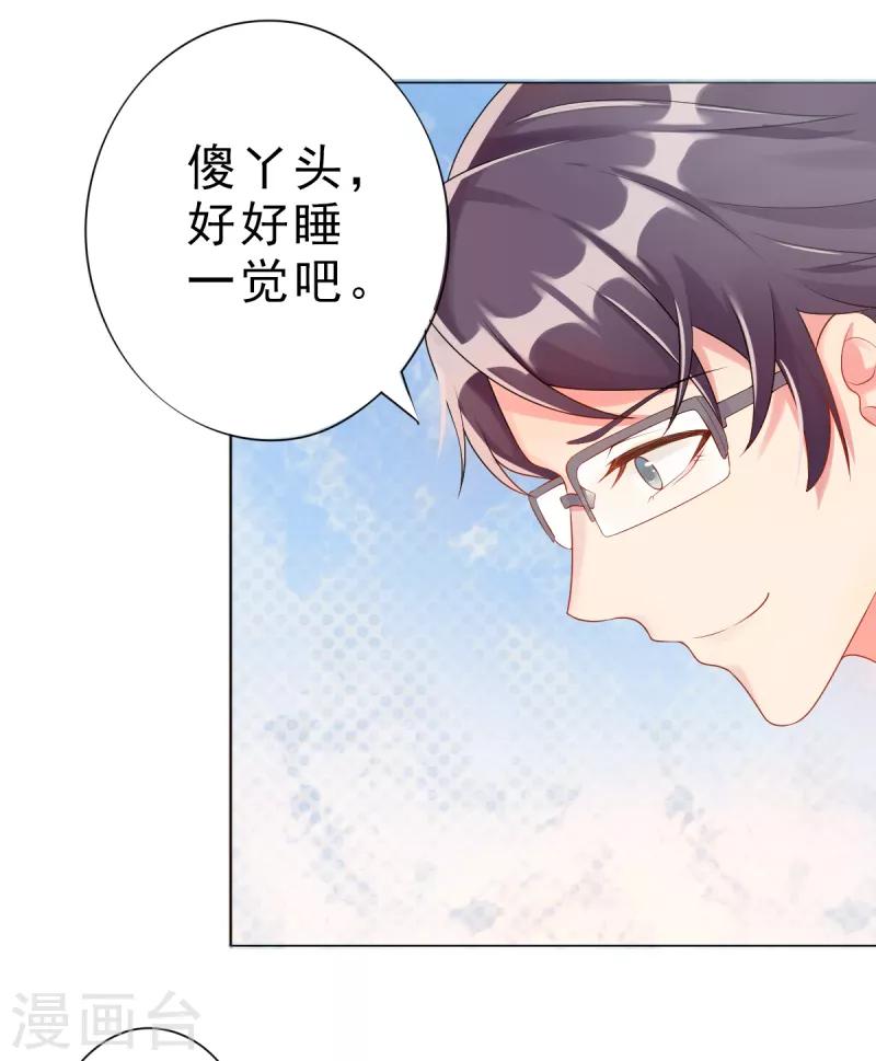 《那么爱我怎么办》第3话 生日 第3页