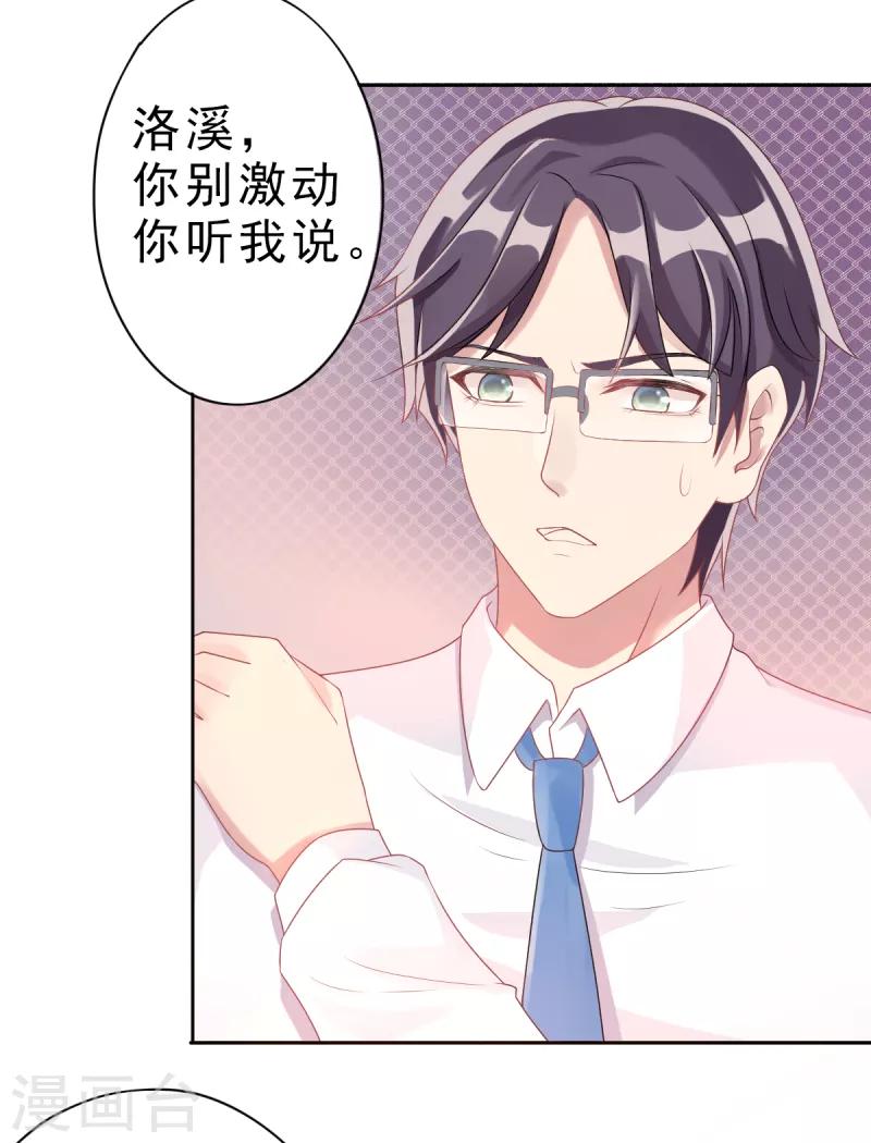 《那么爱我怎么办》第4话 把爱分我一点 第18页