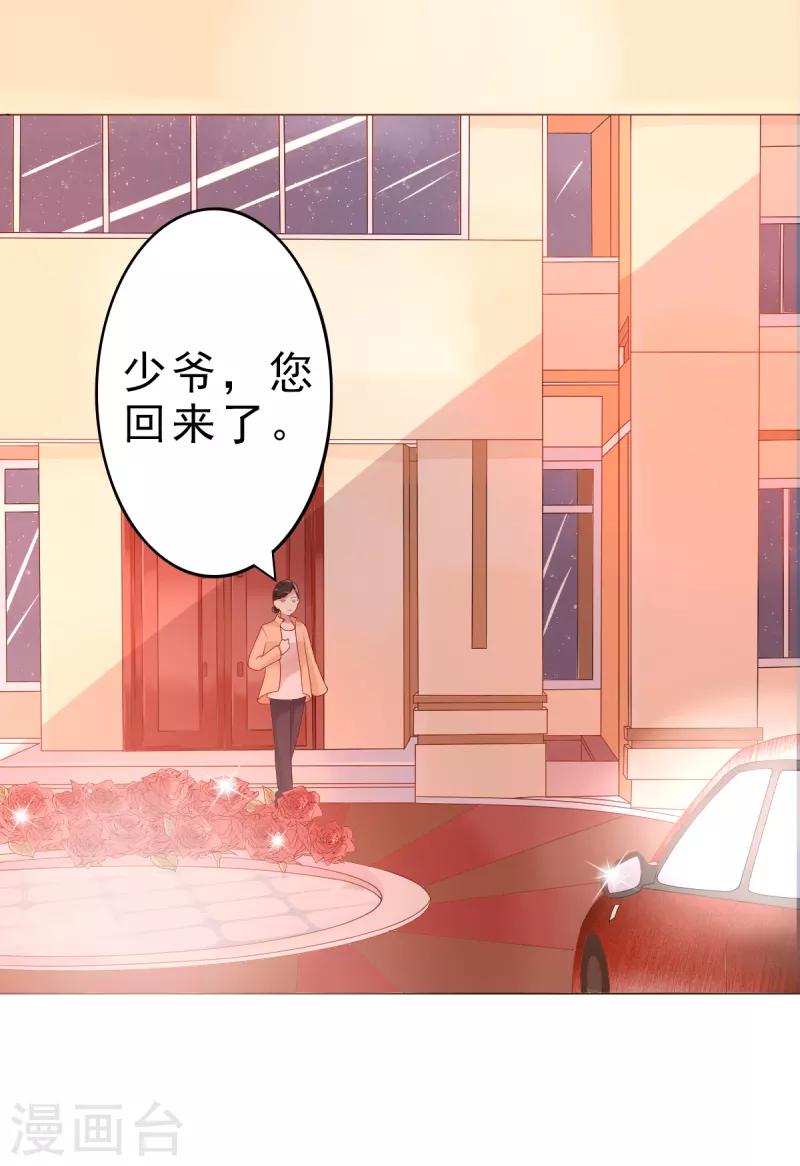 《那么爱我怎么办》第4话 把爱分我一点 第23页