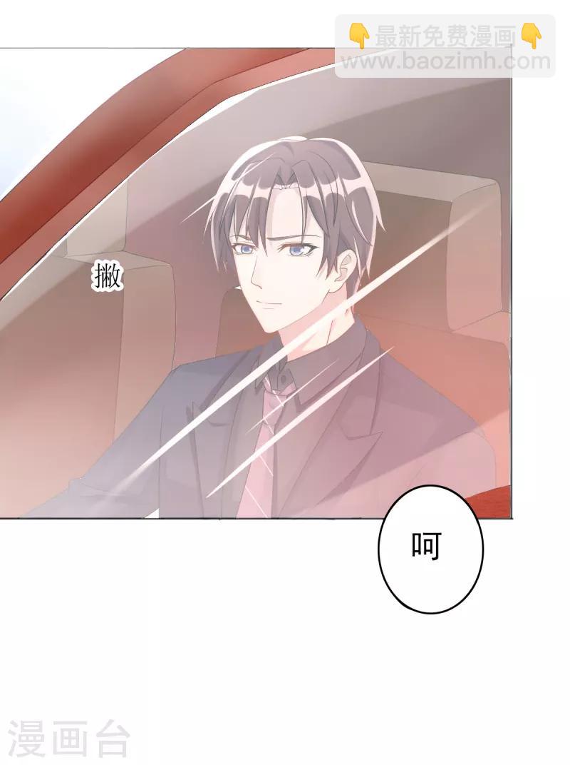 《那么爱我怎么办》第4话 把爱分我一点 第24页