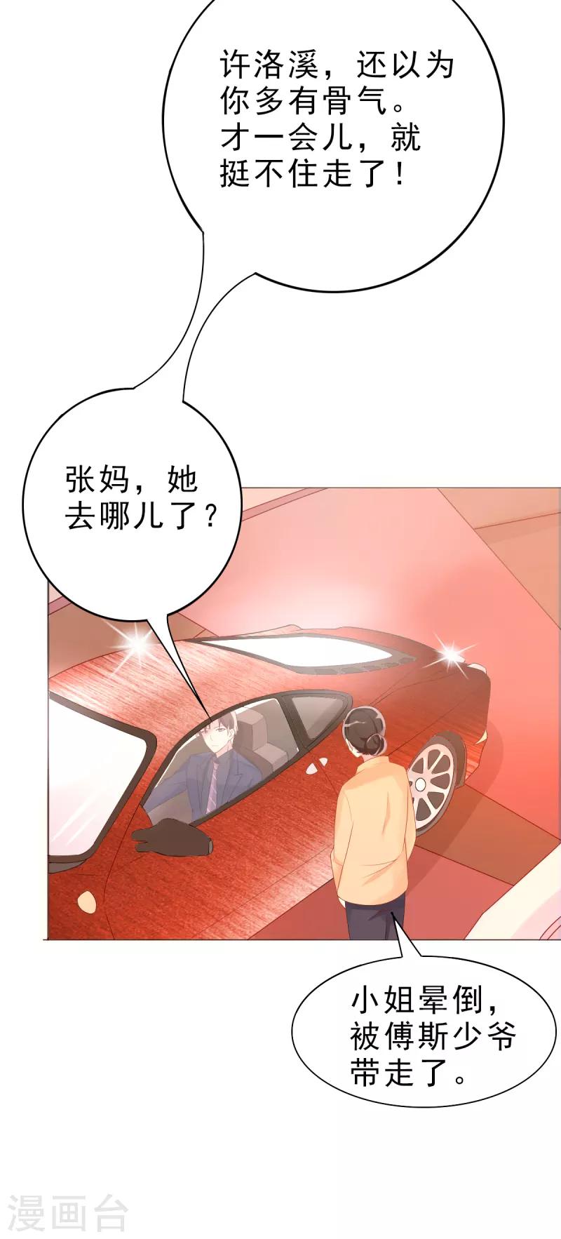 《那么爱我怎么办》第4话 把爱分我一点 第26页