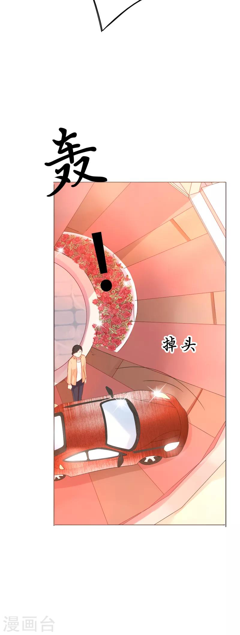 《那么爱我怎么办》第4话 把爱分我一点 第29页