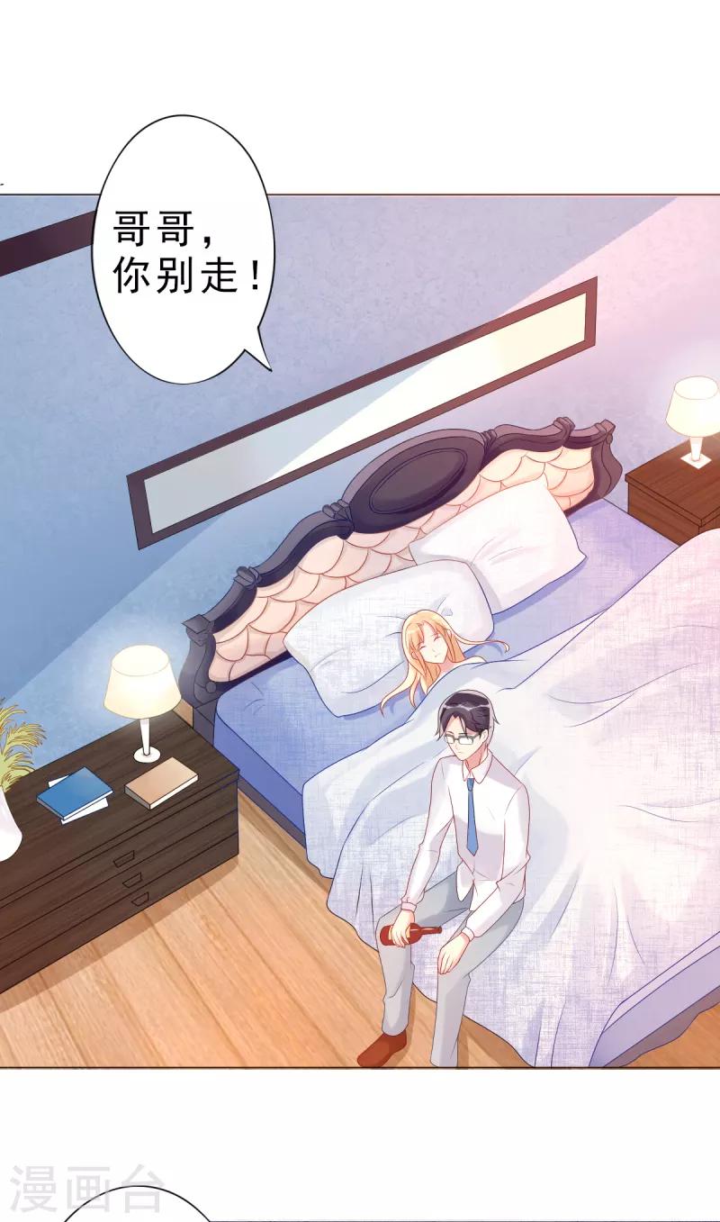 《那么爱我怎么办》第4话 把爱分我一点 第6页