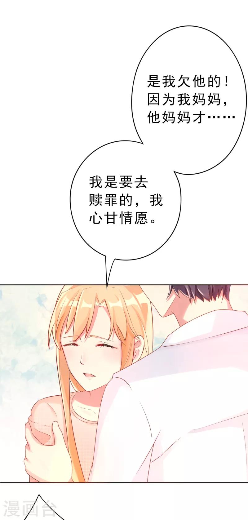 《那么爱我怎么办》第5话 我想在他身边 第11页