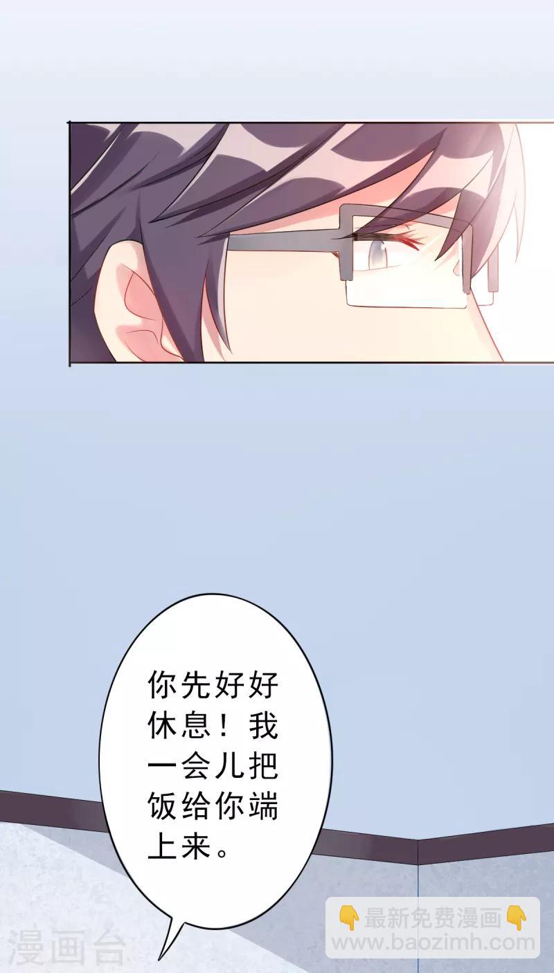 《那么爱我怎么办》第5话 我想在他身边 第13页