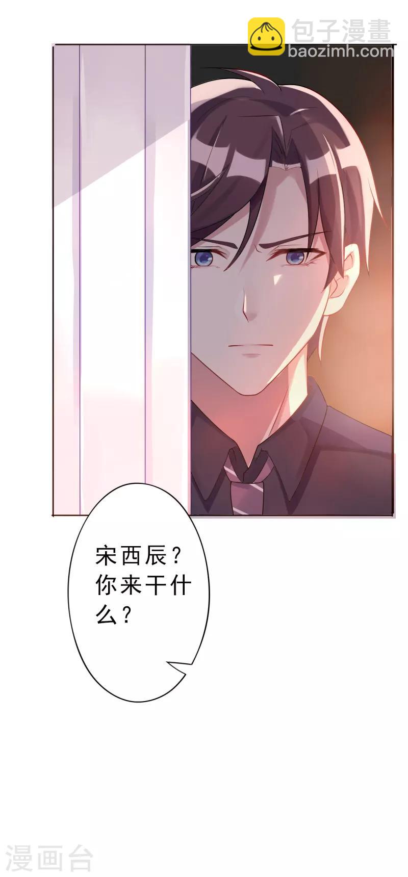 《那么爱我怎么办》第5话 我想在他身边 第18页