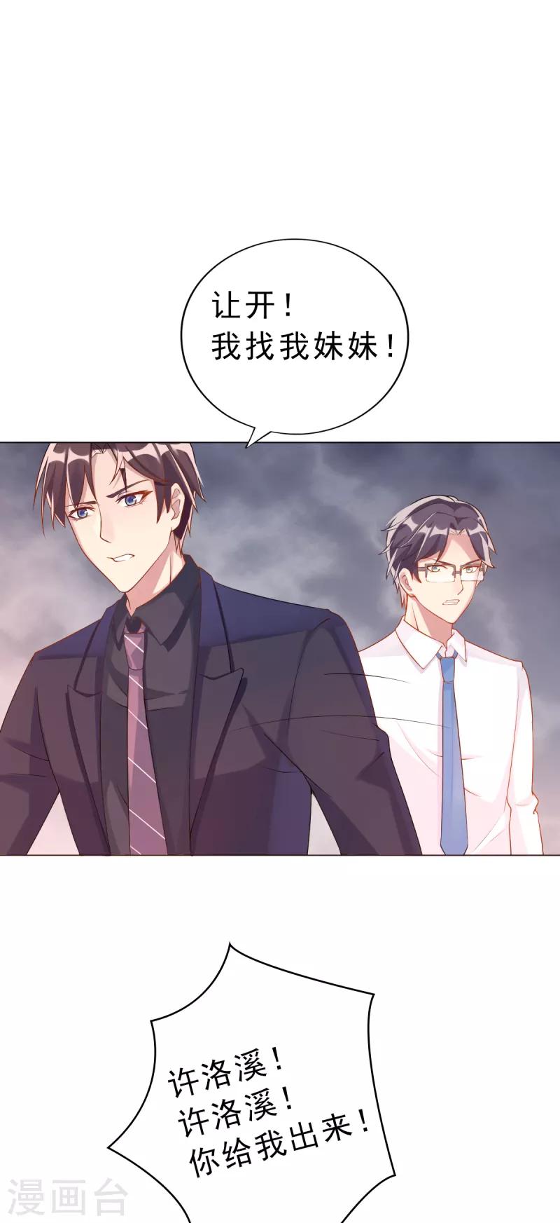 《那么爱我怎么办》第5话 我想在他身边 第21页