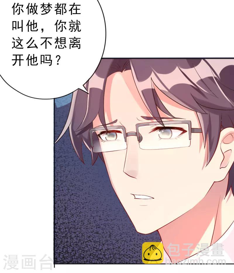 《那么爱我怎么办》第5话 我想在他身边 第5页