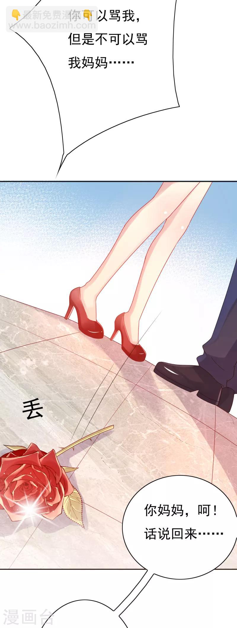 《那么爱我怎么办》第8话 女佣 第23页