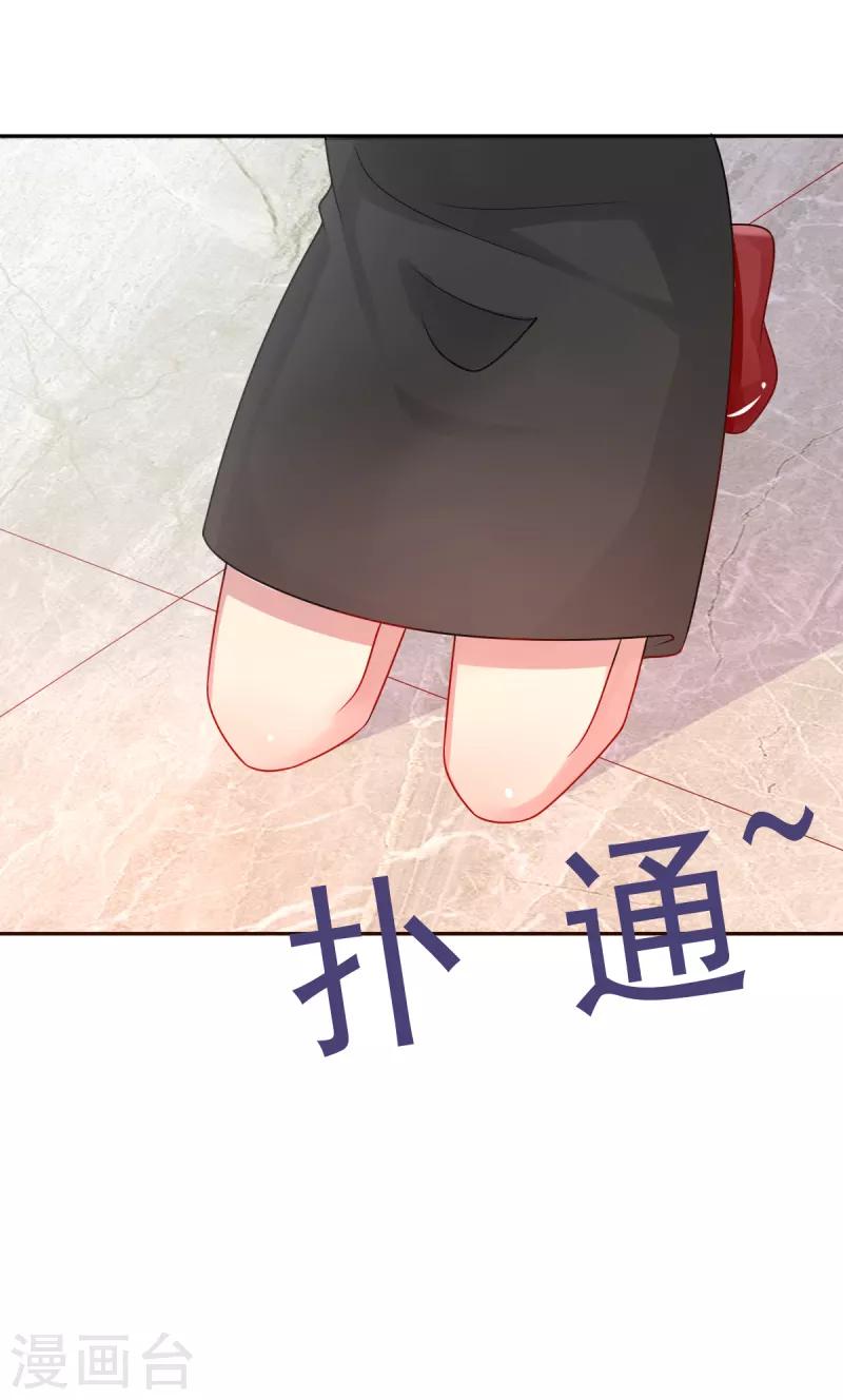 《那么爱我怎么办》第8话 女佣 第30页