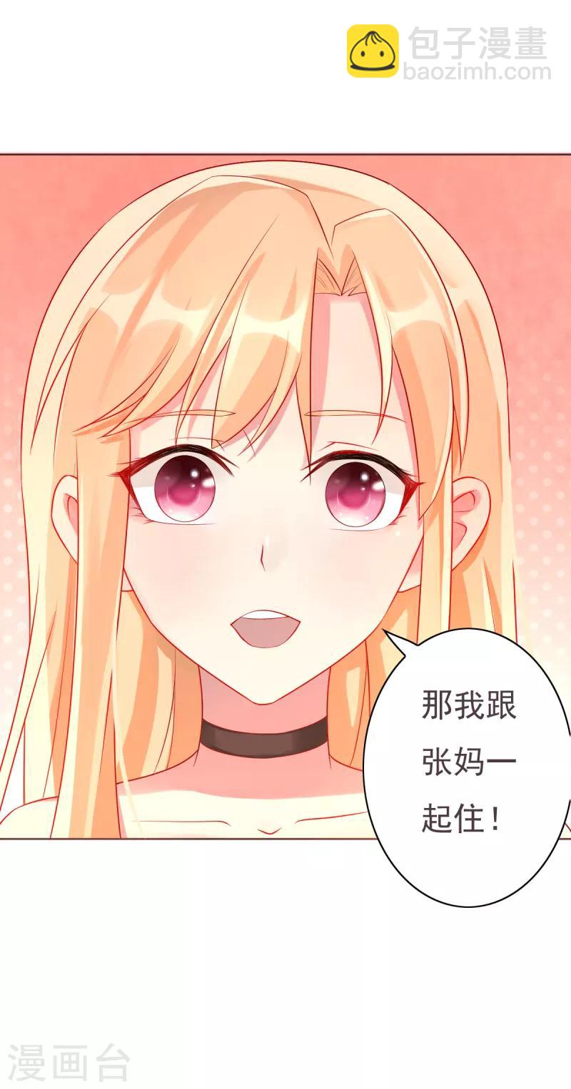 《那么爱我怎么办》第8话 女佣 第9页